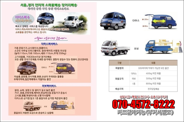 다마스 라보 차량퀵