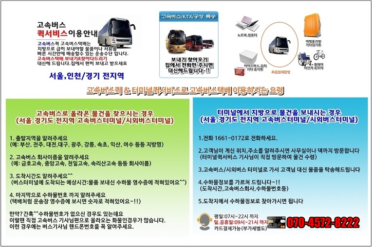 고속버스,공항,KTX 탁송대행