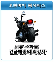 삼성동오토바이퀵